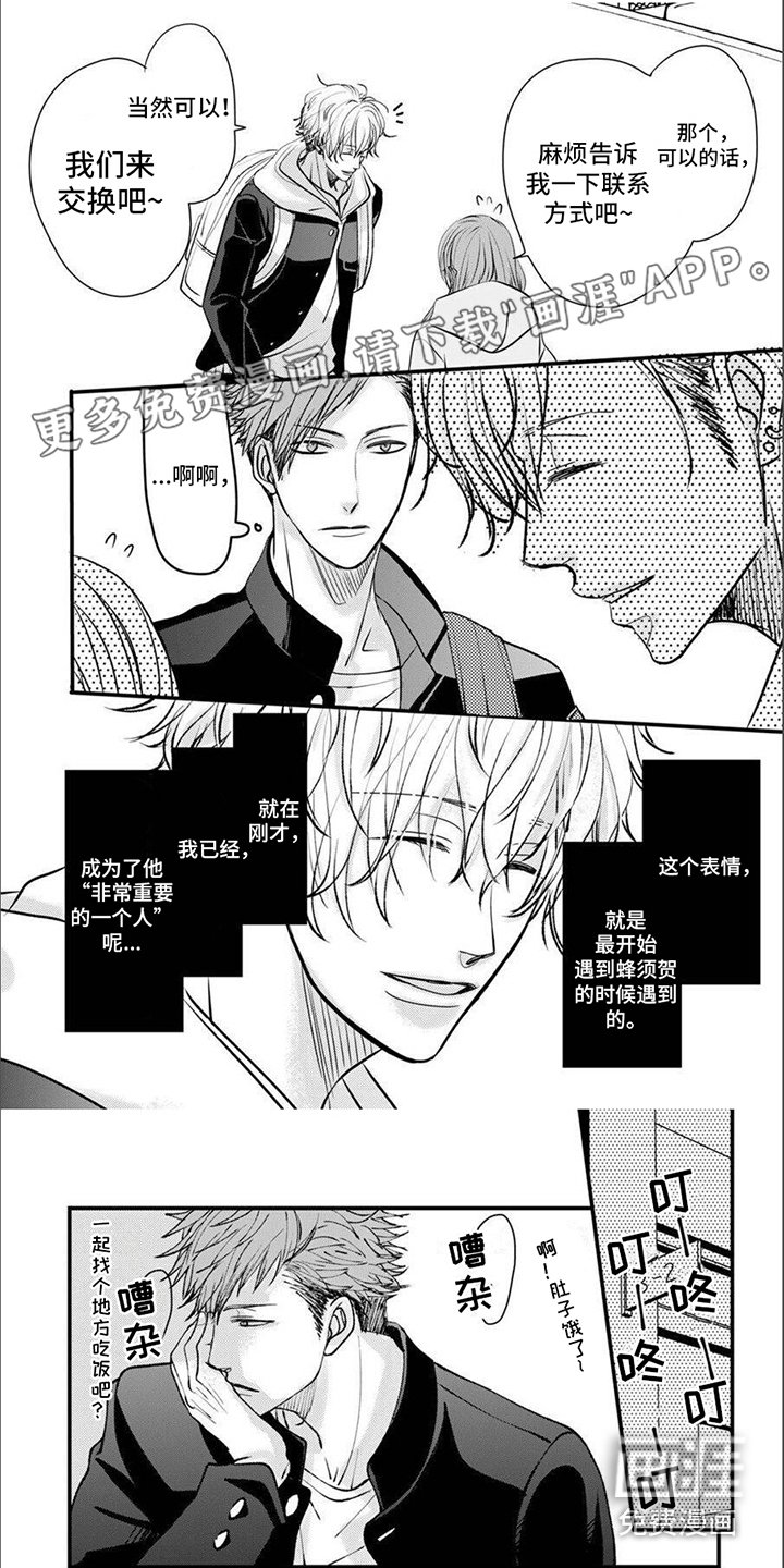 第8章：说错话