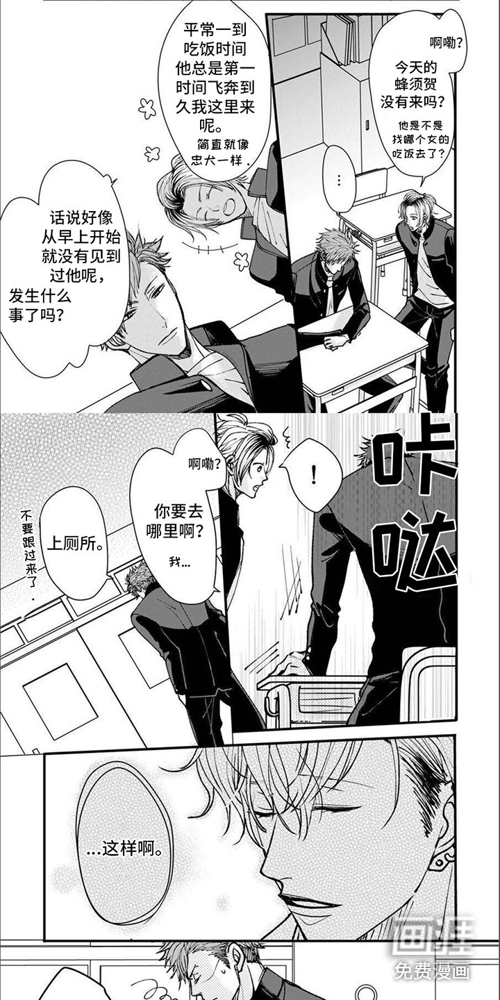 第8章：说错话