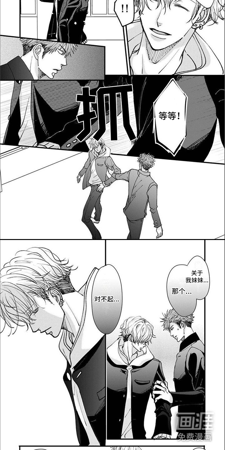 第8章：说错话