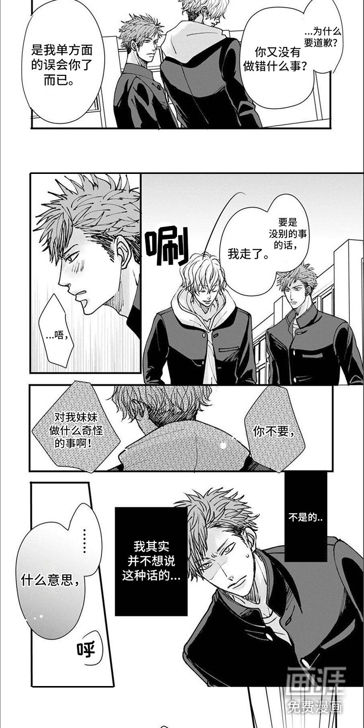第8章：说错话