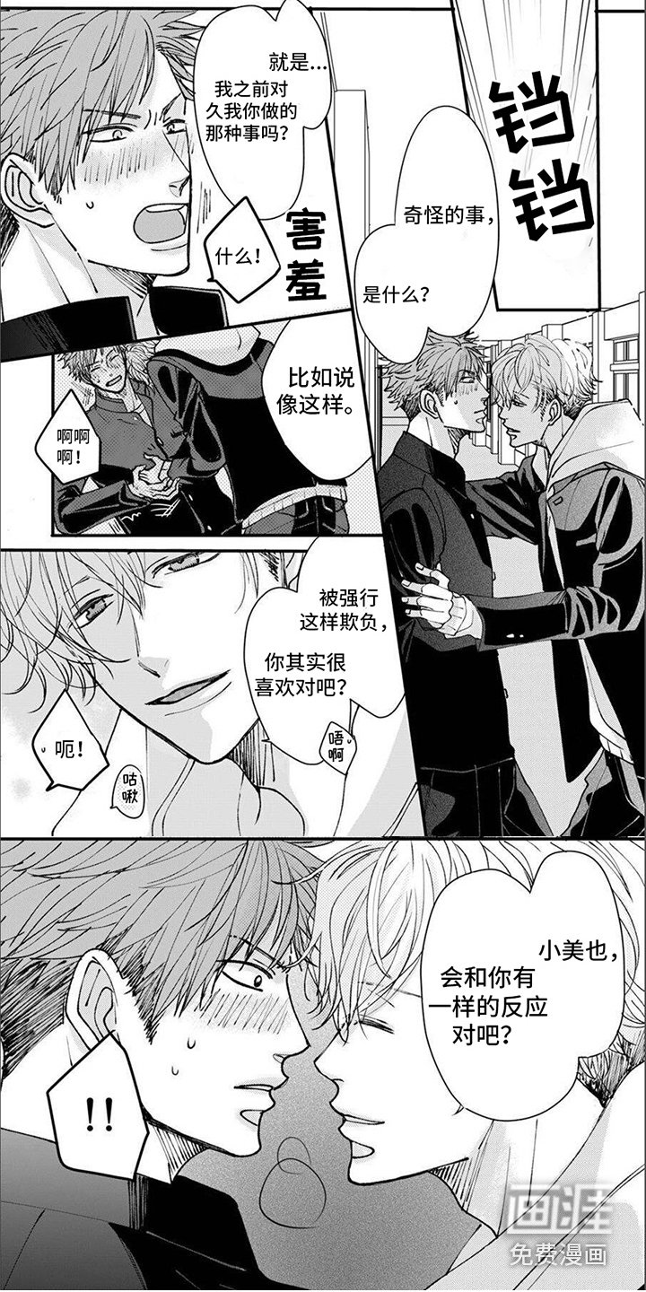 第8章：说错话