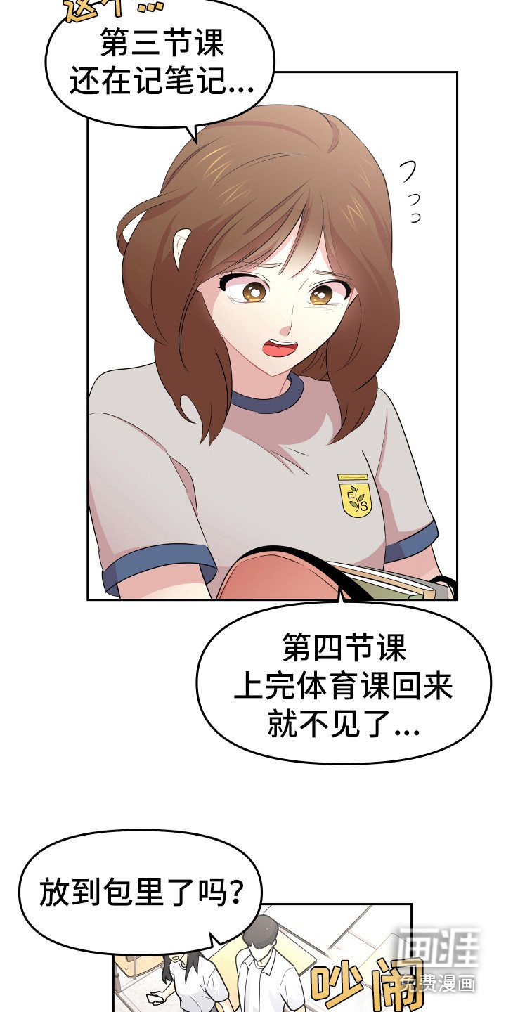 第14章：东西丢了