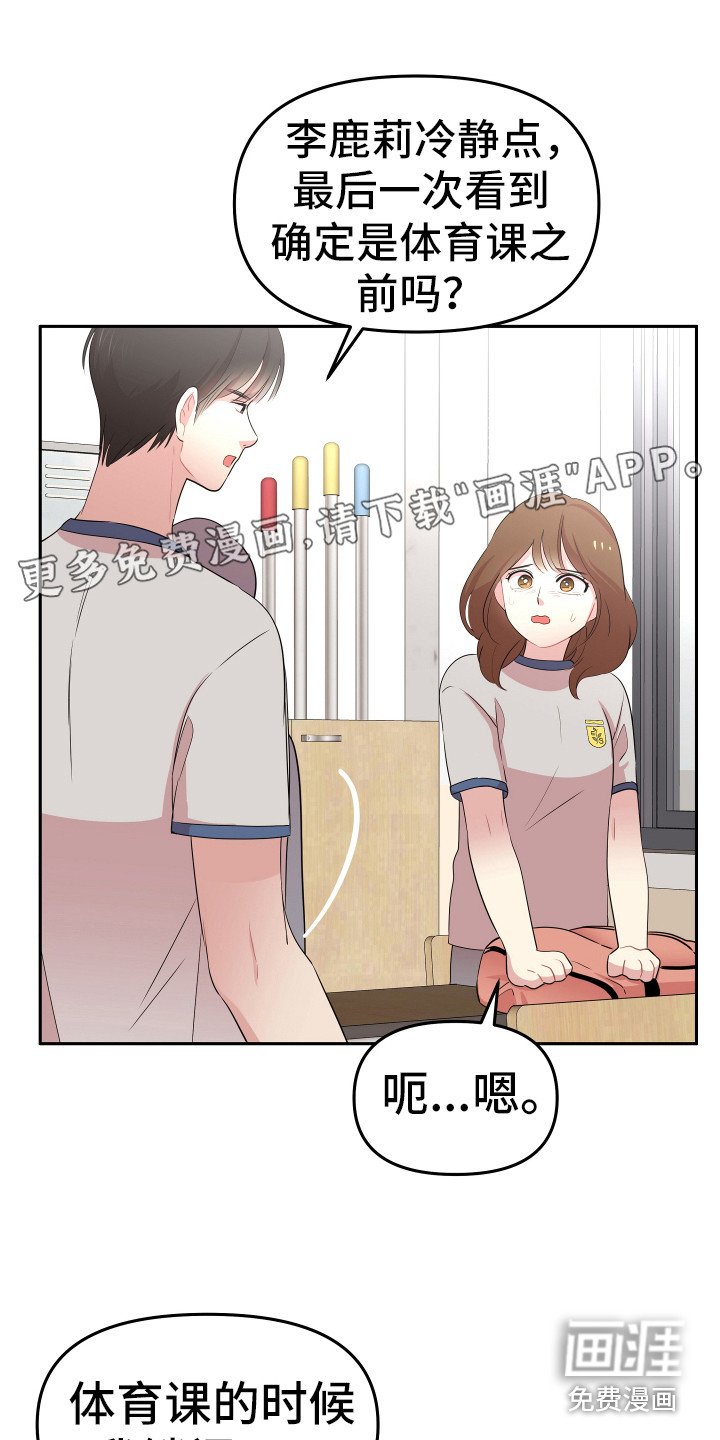 第15章：怀疑对象