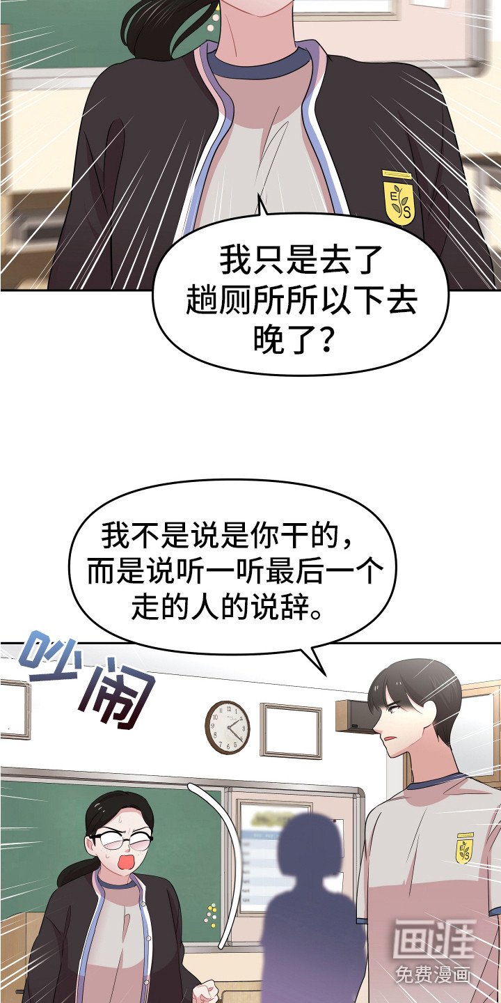 第15章：怀疑对象
