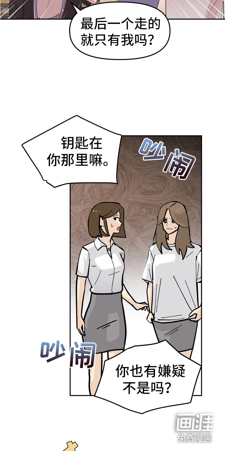 第15章：怀疑对象