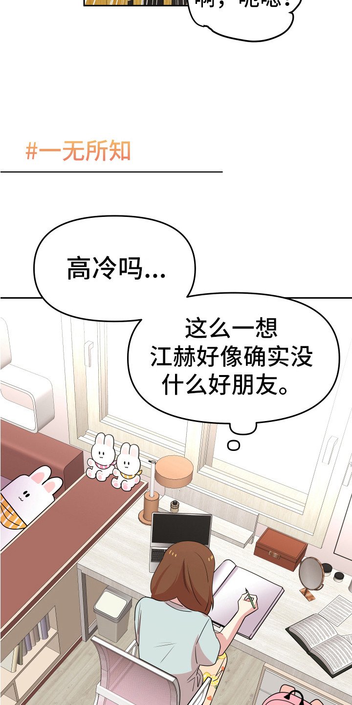 第2章：一无所知