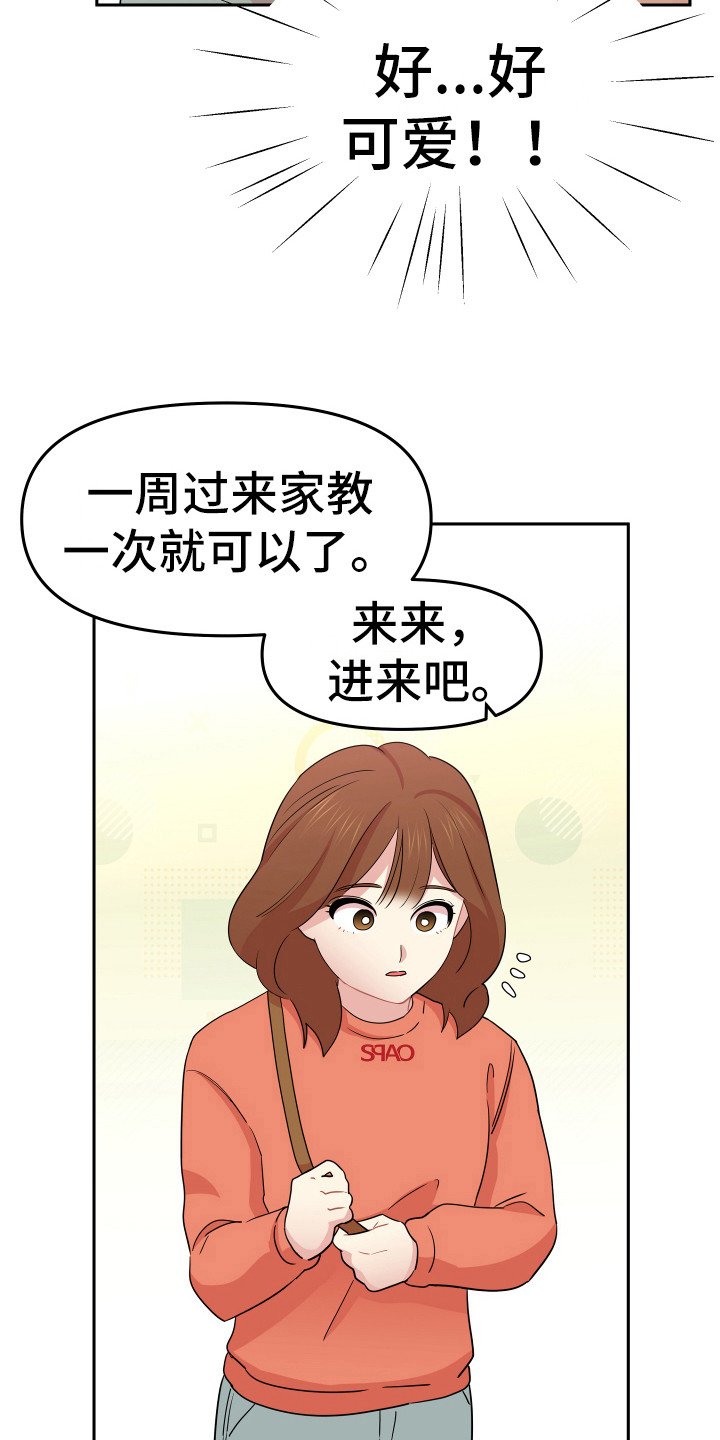 第3章：家教