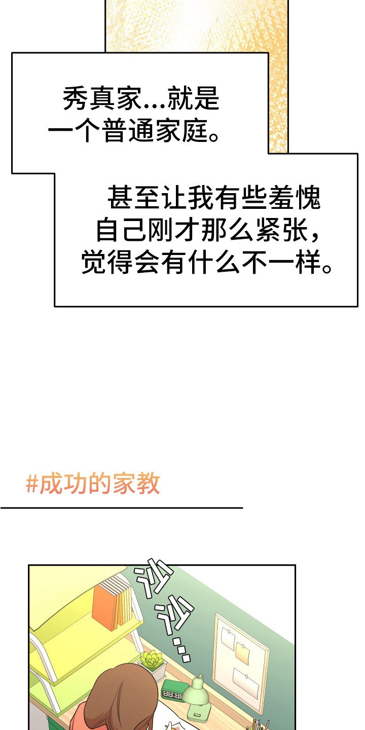 第3章：家教