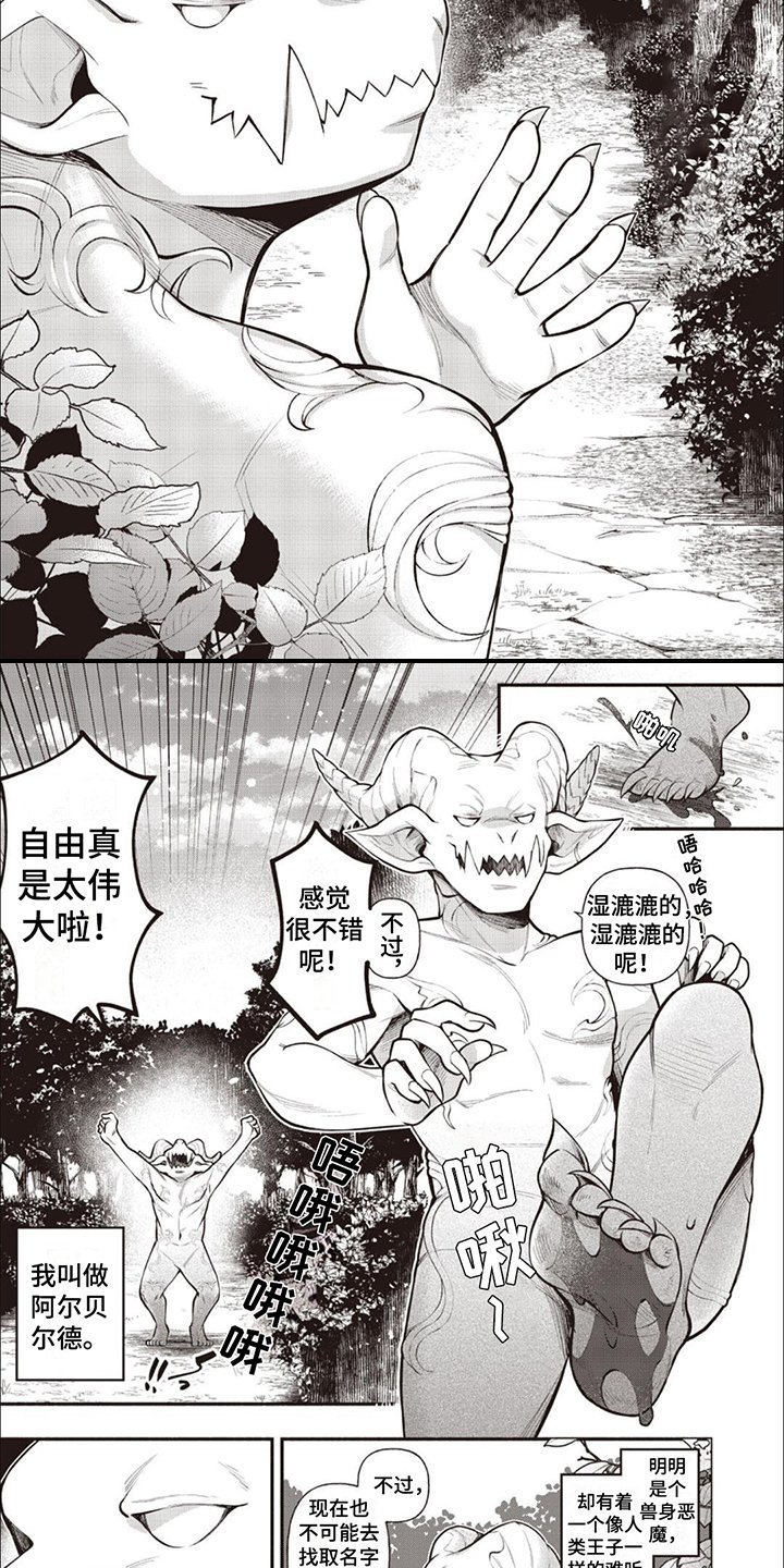 第1章：兽身恶魔
