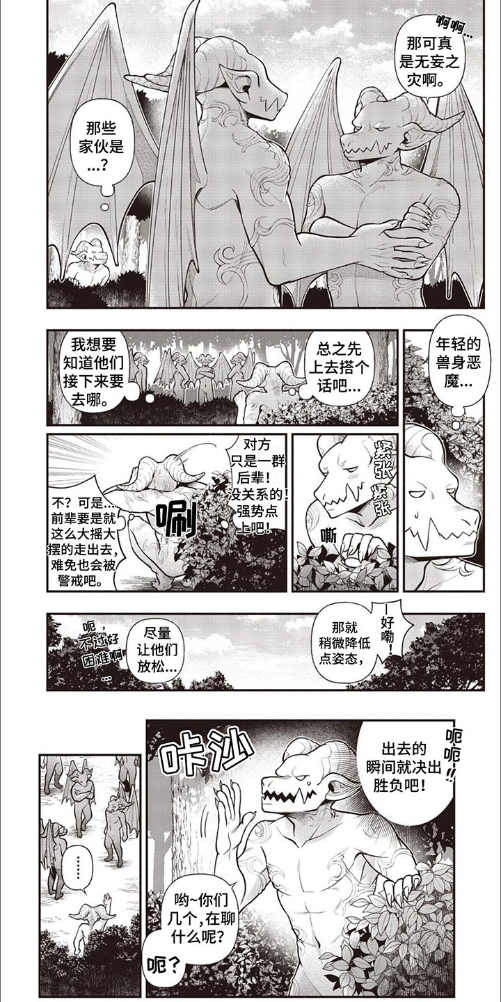 第1章：兽身恶魔
