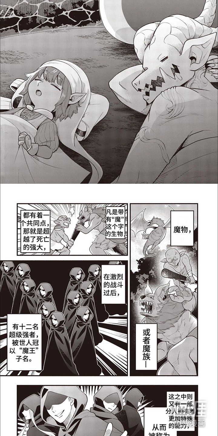 第10章：魔王贝莉雅