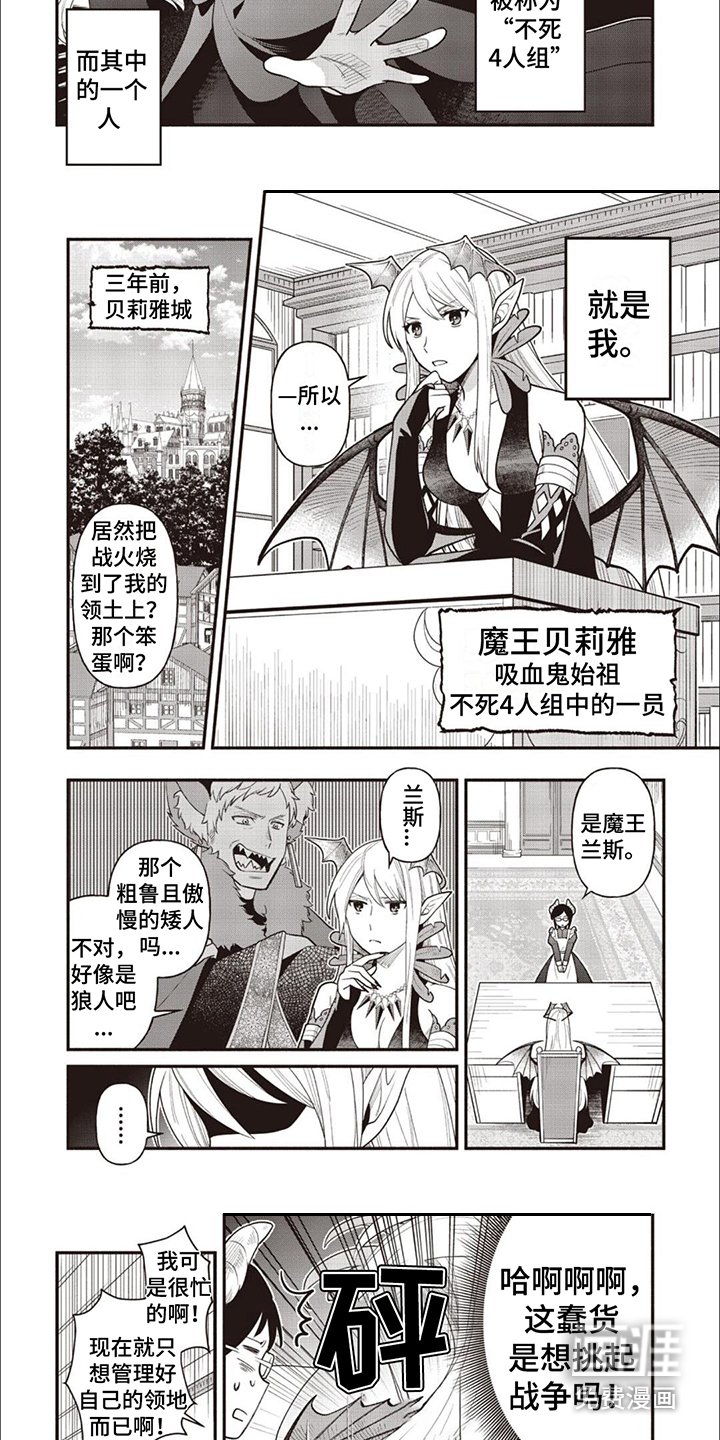 第10章：魔王贝莉雅
