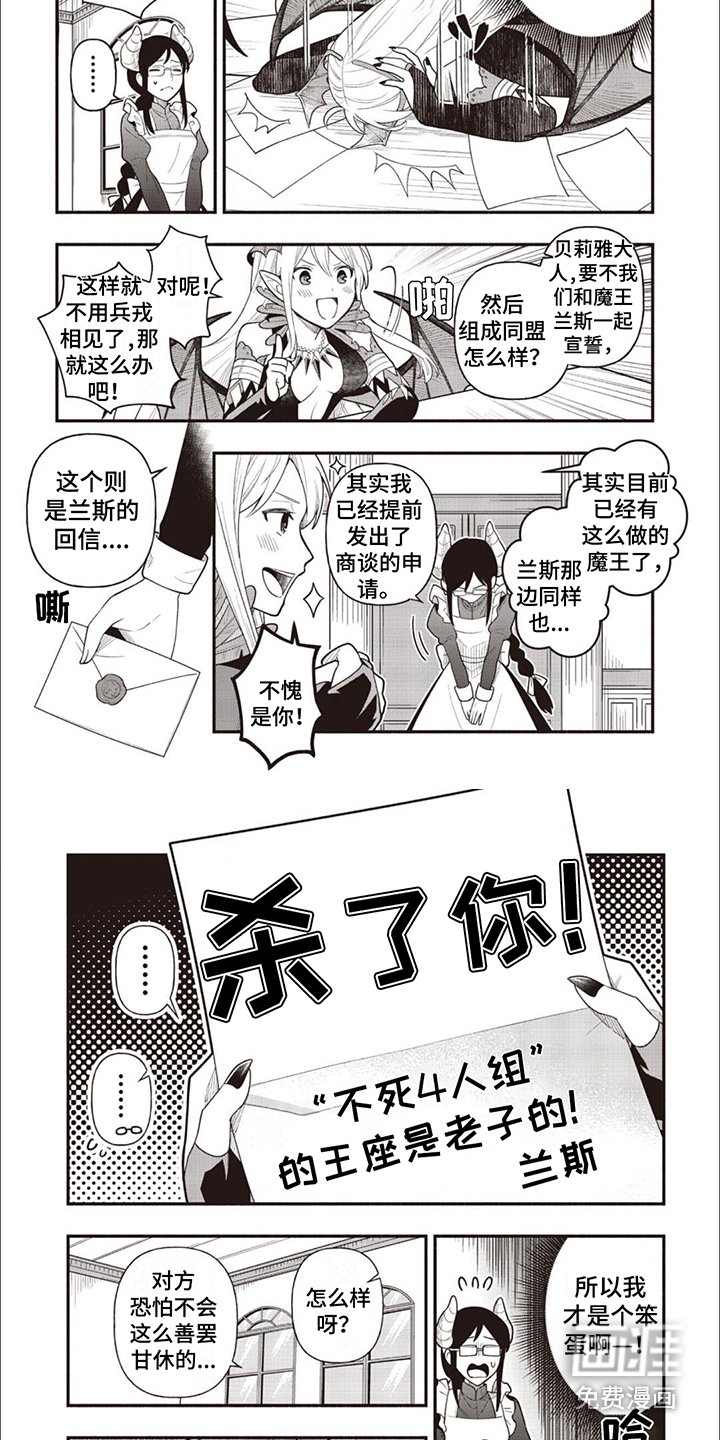 第10章：魔王贝莉雅