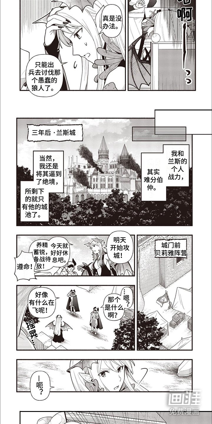 第10章：魔王贝莉雅