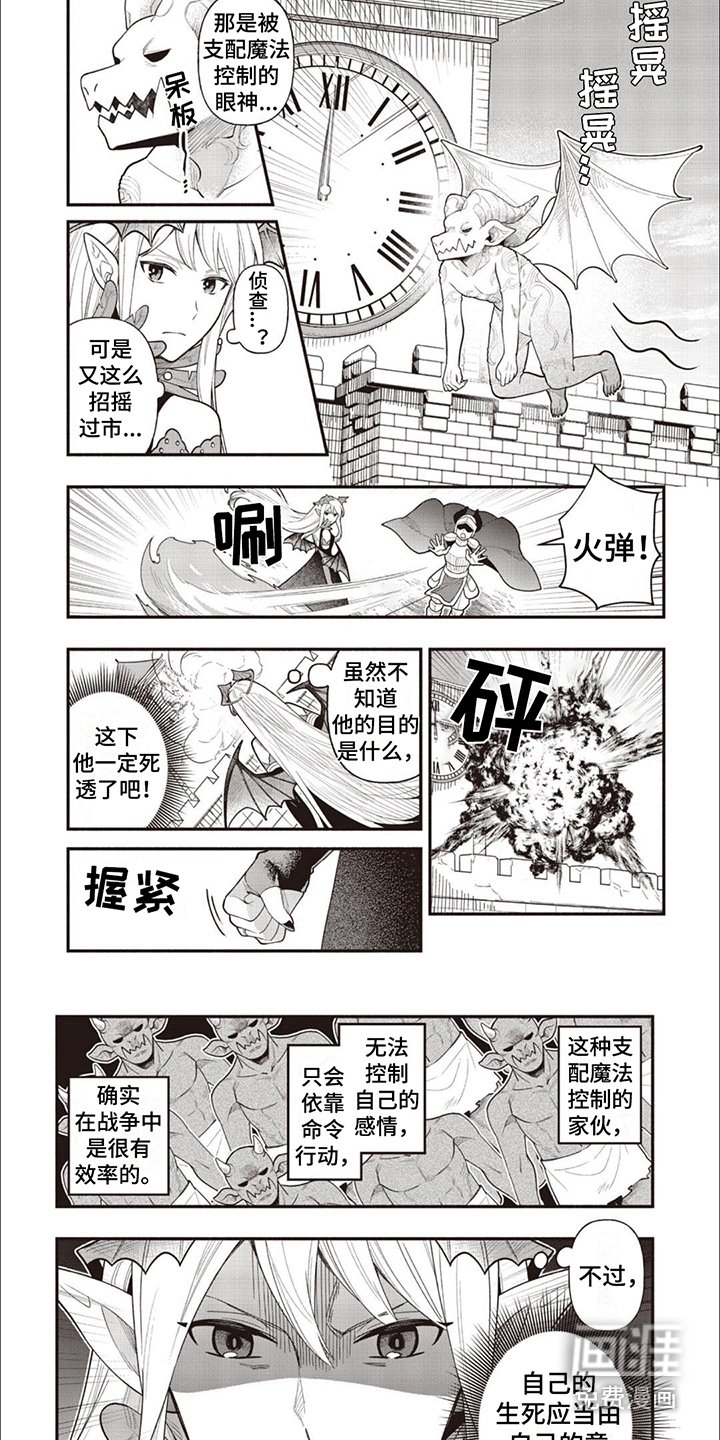 第10章：魔王贝莉雅