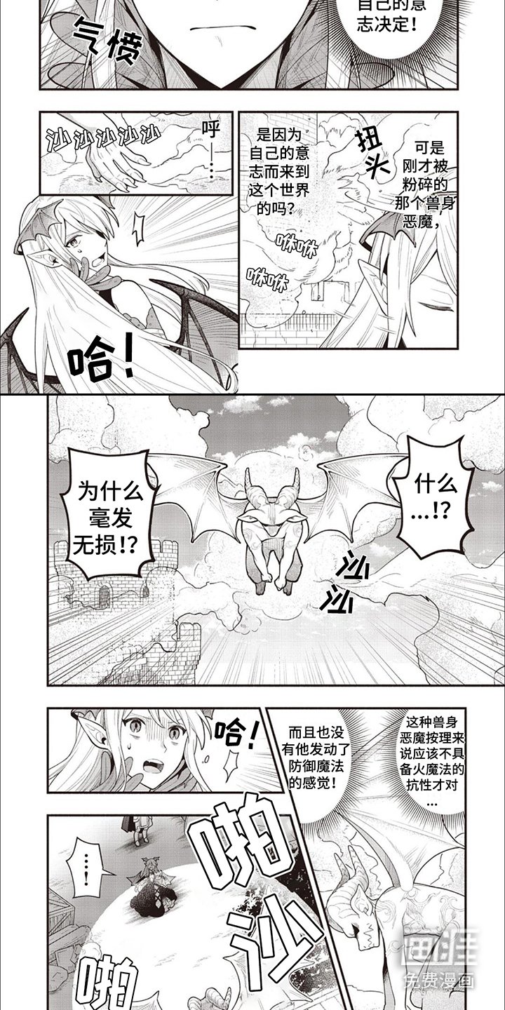 第10章：魔王贝莉雅