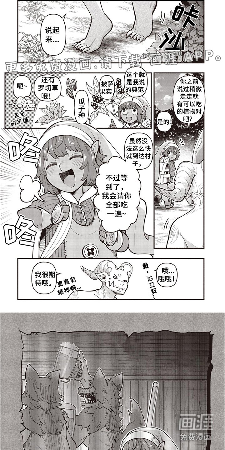 第13章：村落