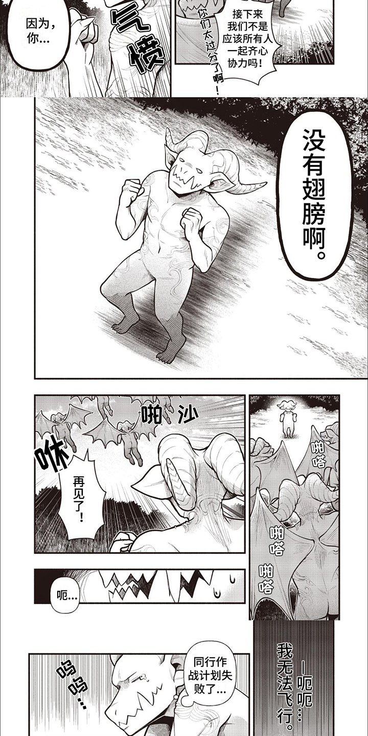 第2章：没有翅膀