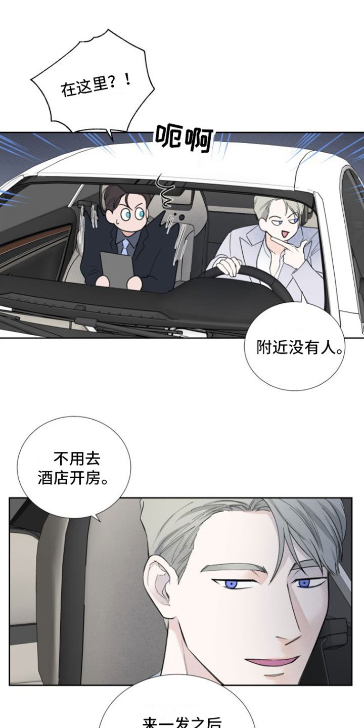 第2章：贵重的礼物