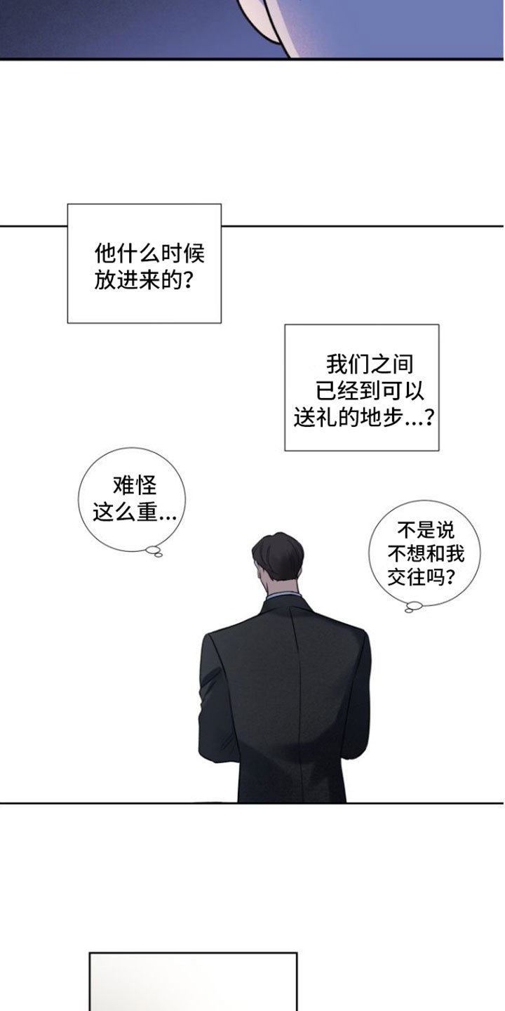 第2章：贵重的礼物