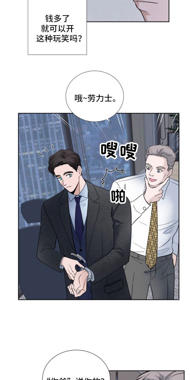 第2章：贵重的礼物