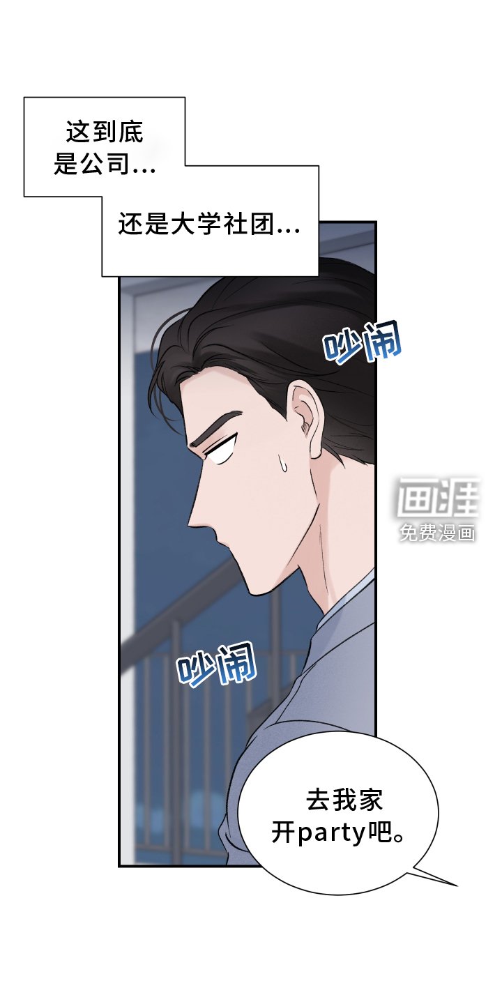 第20章：派对