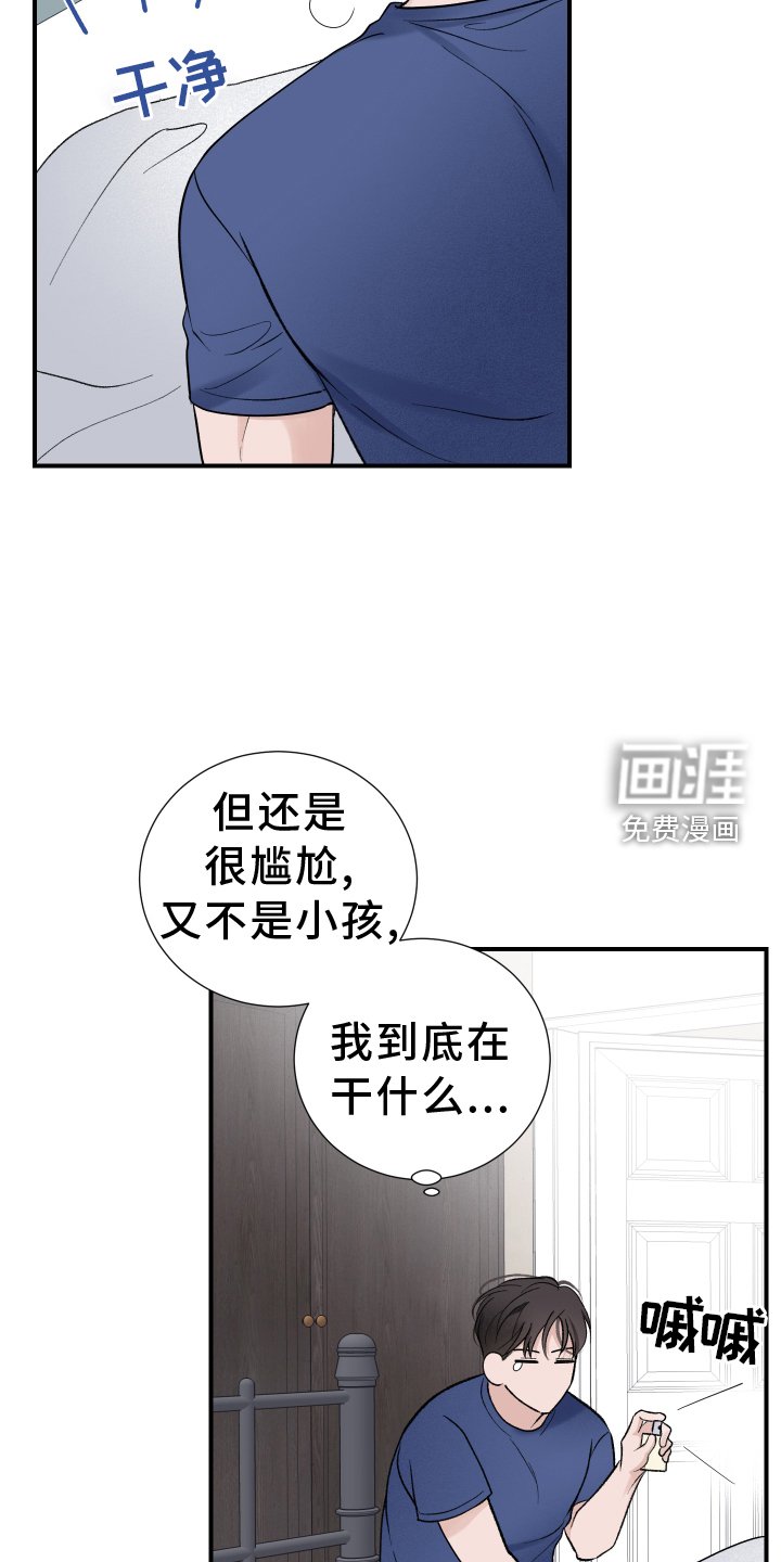 第23章：自责