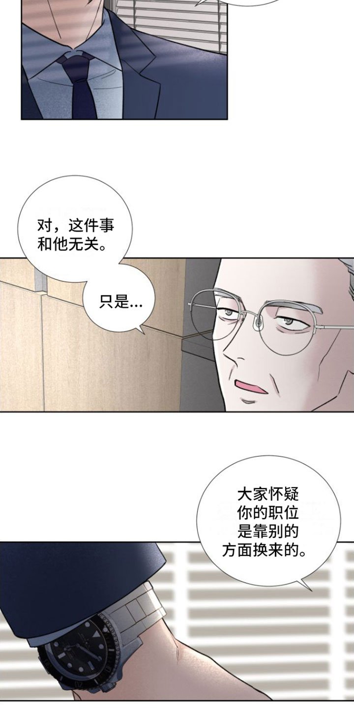 第3章：被开除