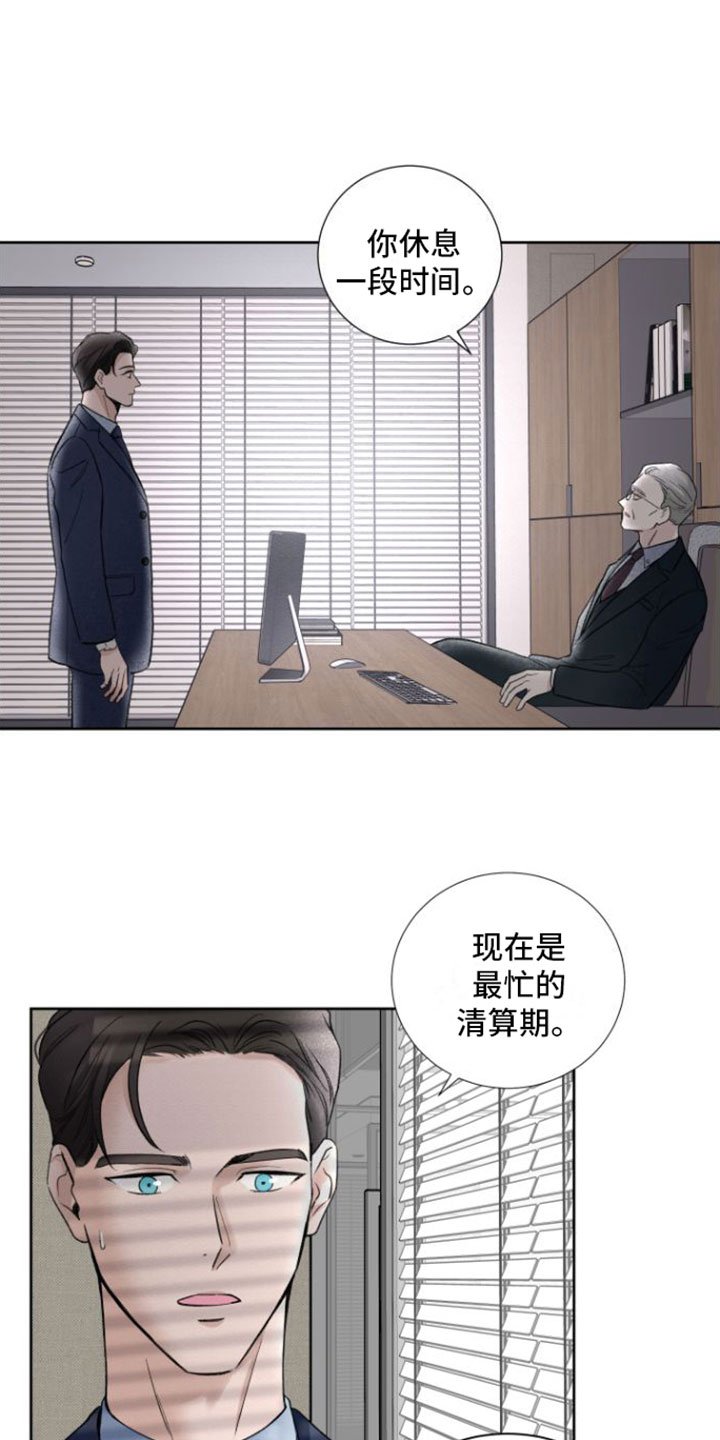 第3章：被开除