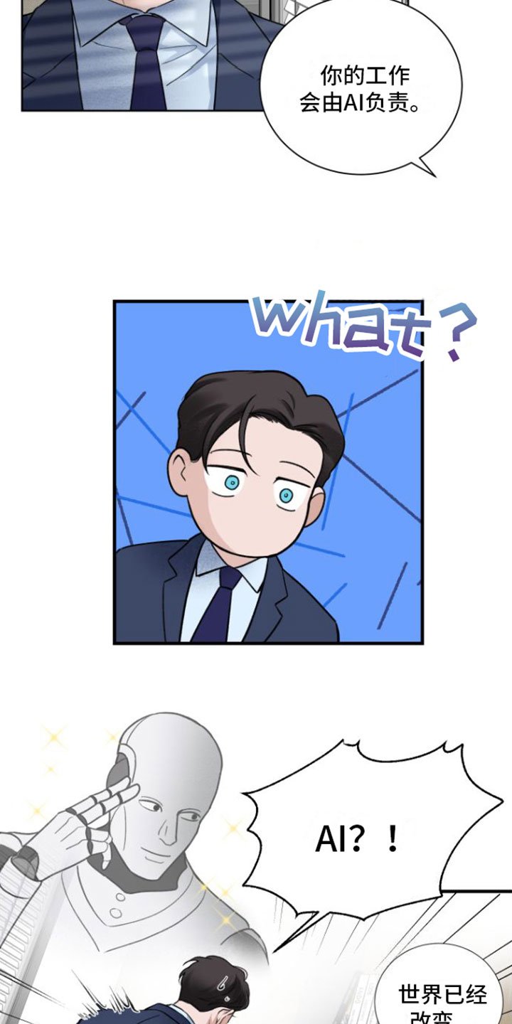 第3章：被开除