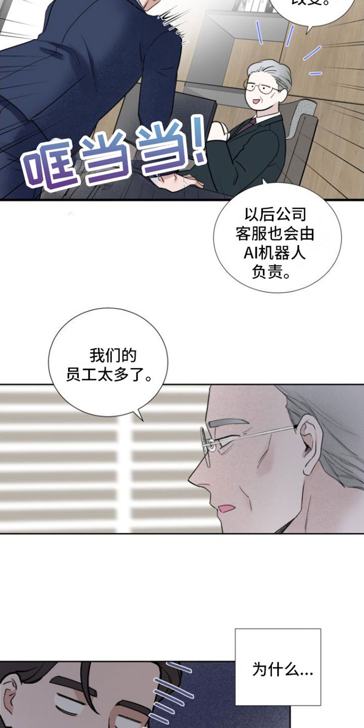 第3章：被开除