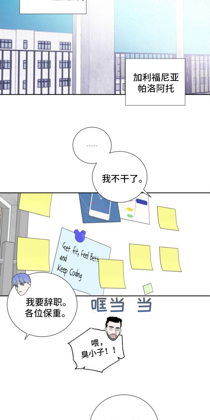 第3章：被开除