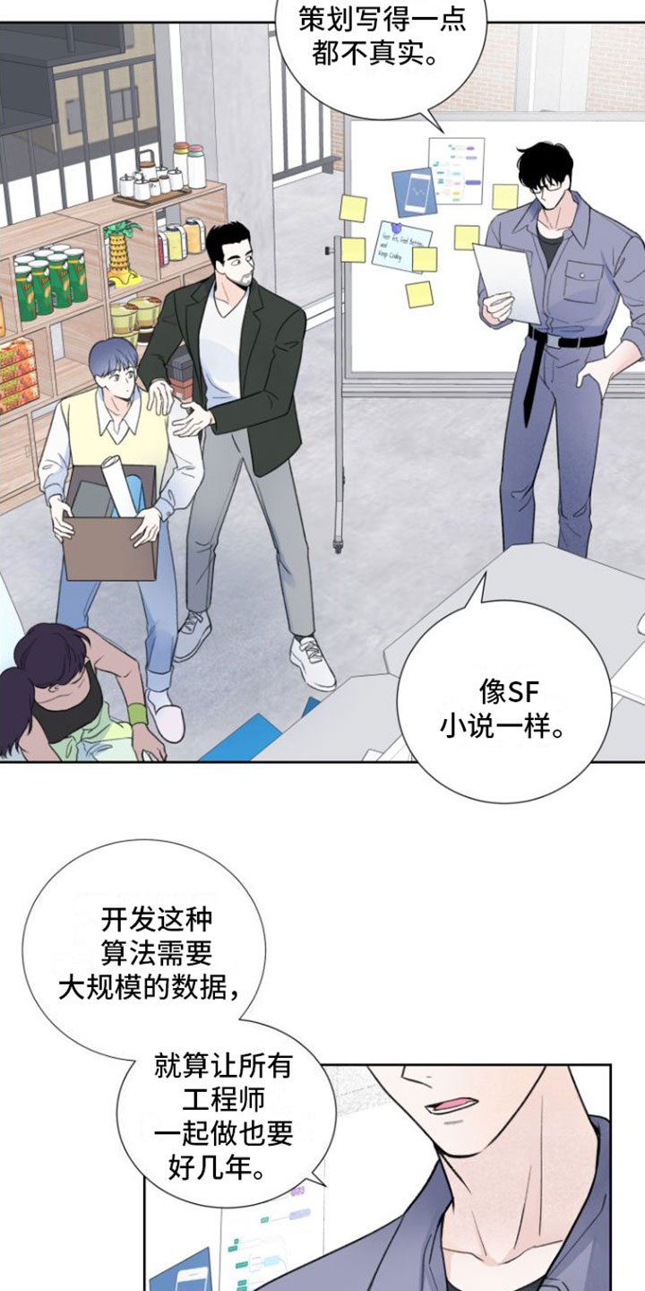 第3章：被开除