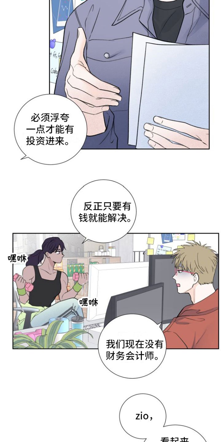 第3章：被开除