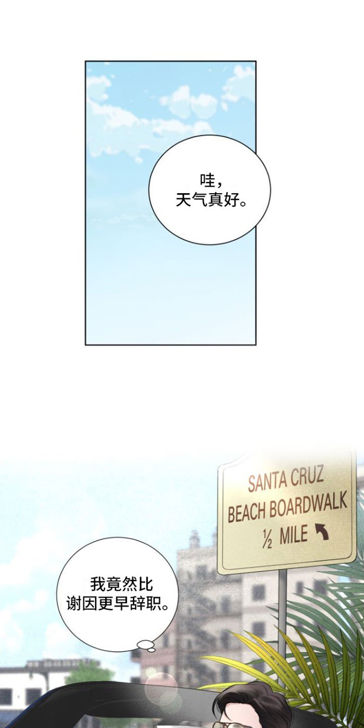 第3章：被开除