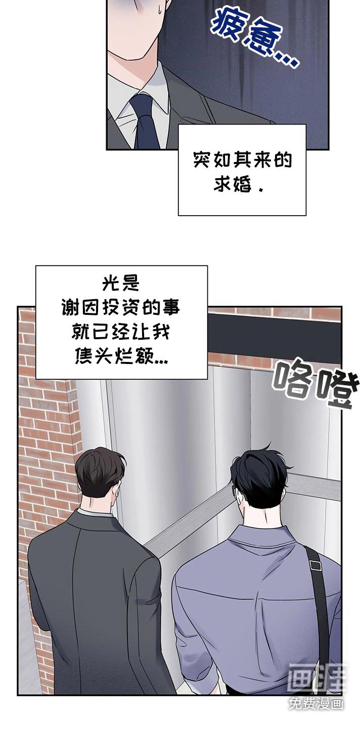 第46章：【第二季】电梯坏了