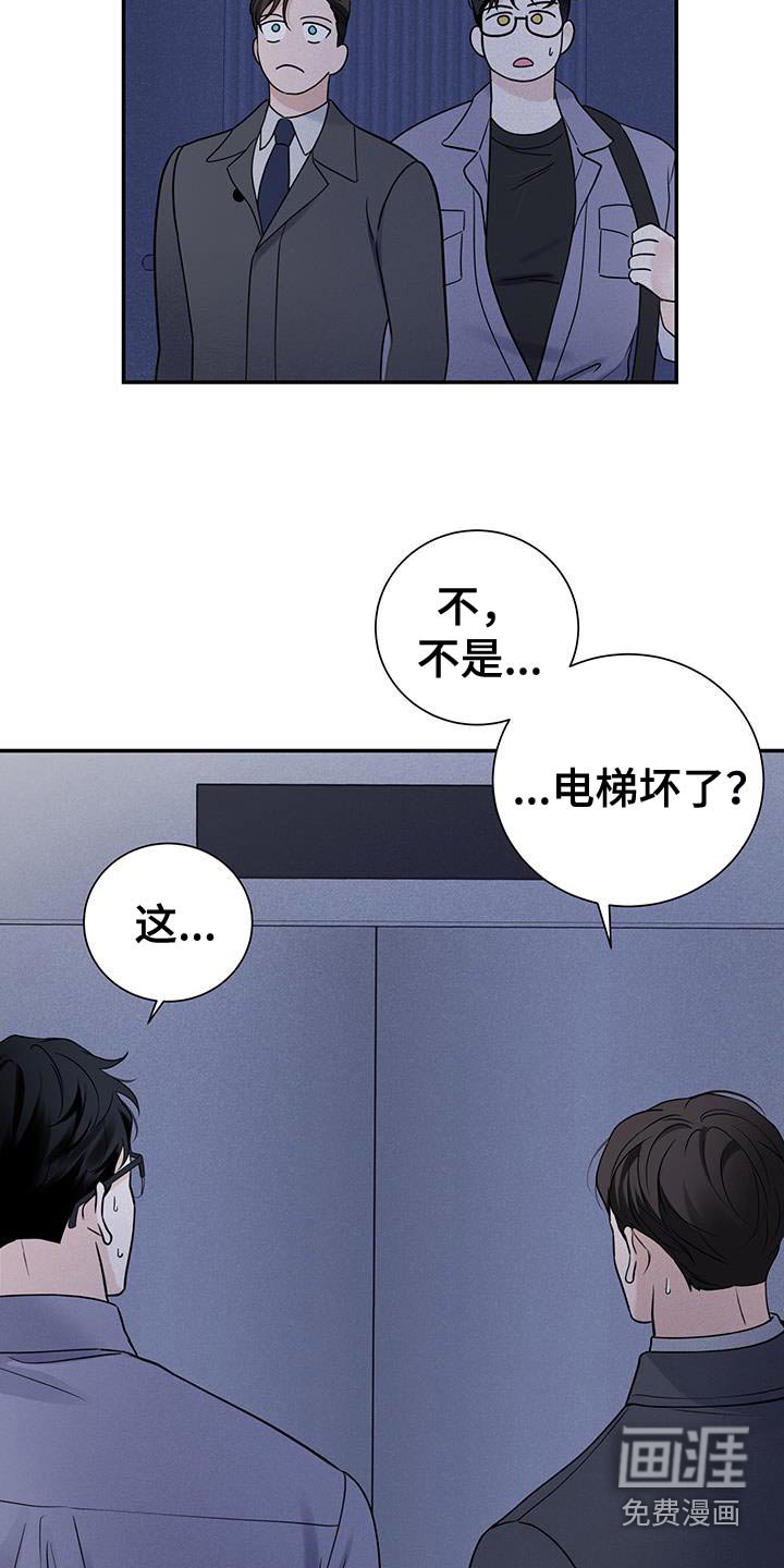 第46章：【第二季】电梯坏了
