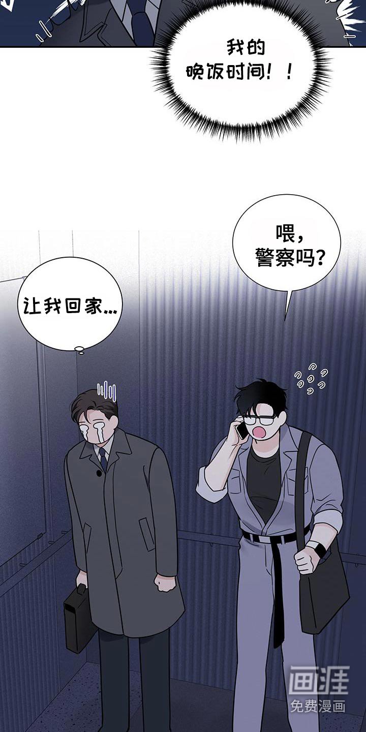 第46章：【第二季】电梯坏了