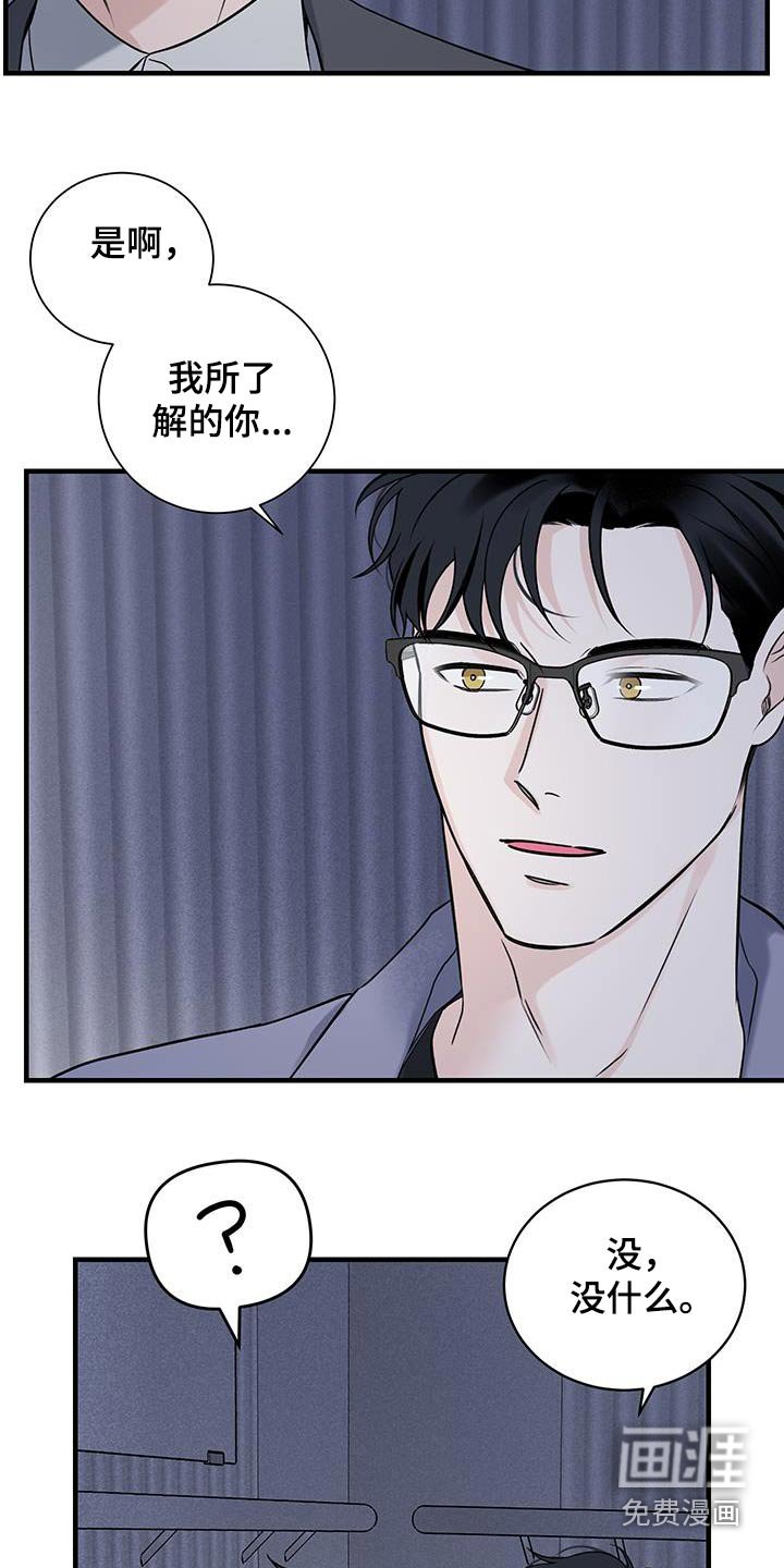 第47章：【第二季】了解多少
