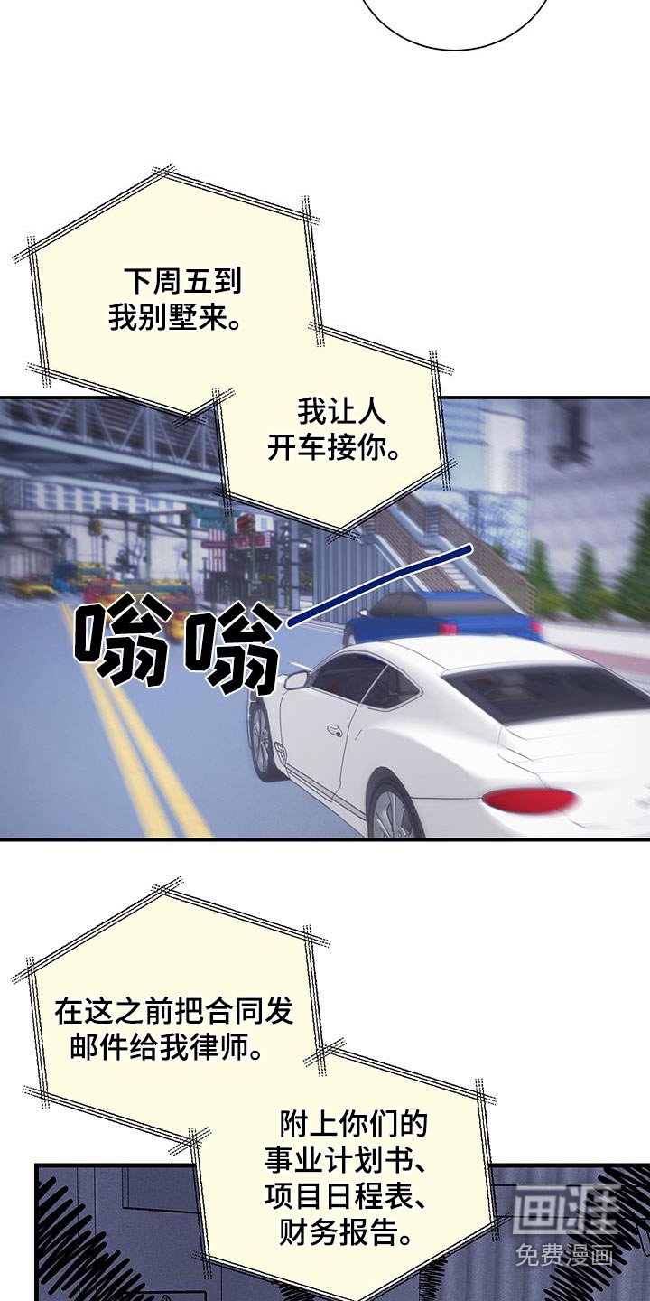 第48章：【第二季】尽快安排