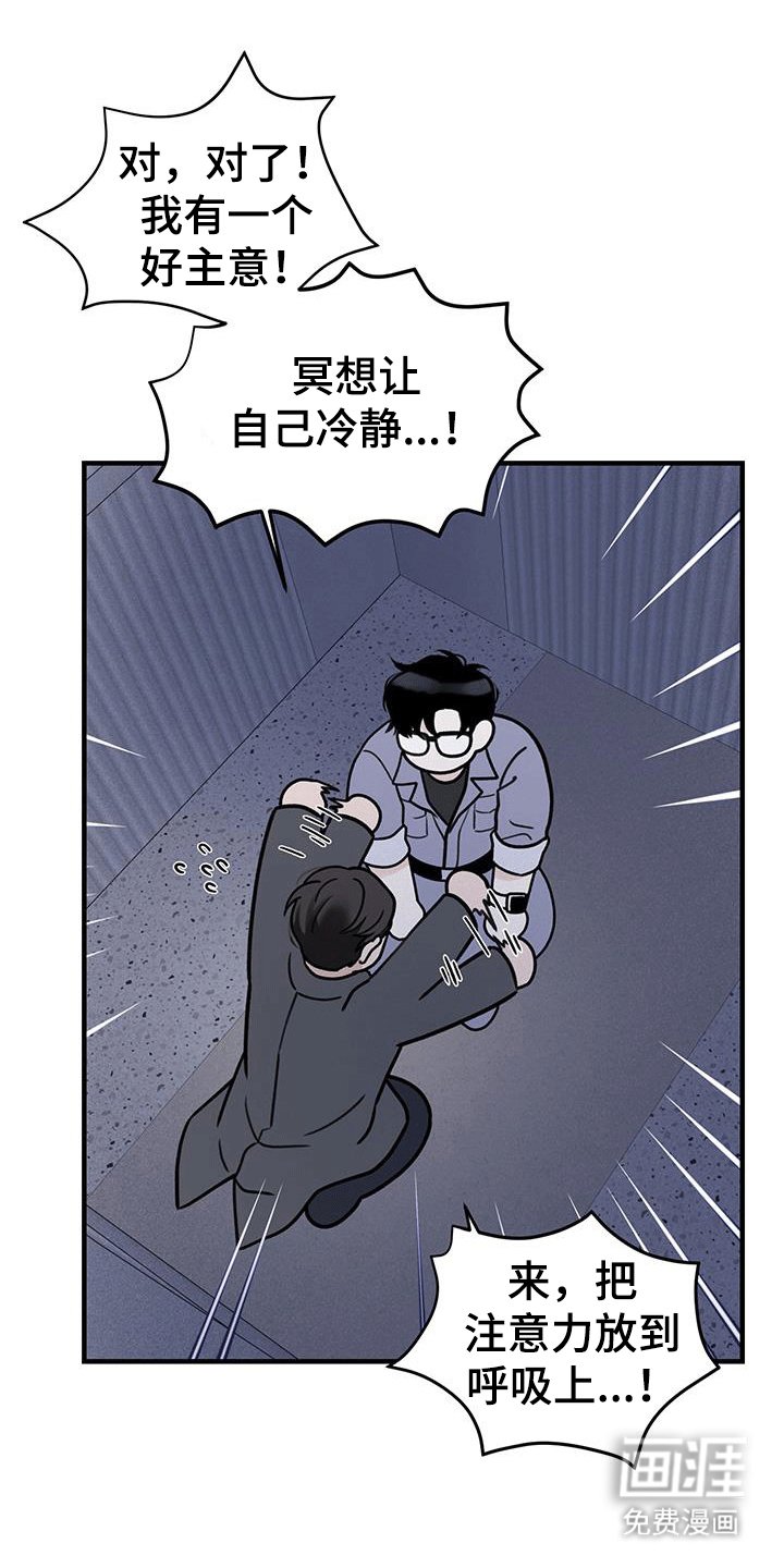 第49章：【第二季】电梯被困