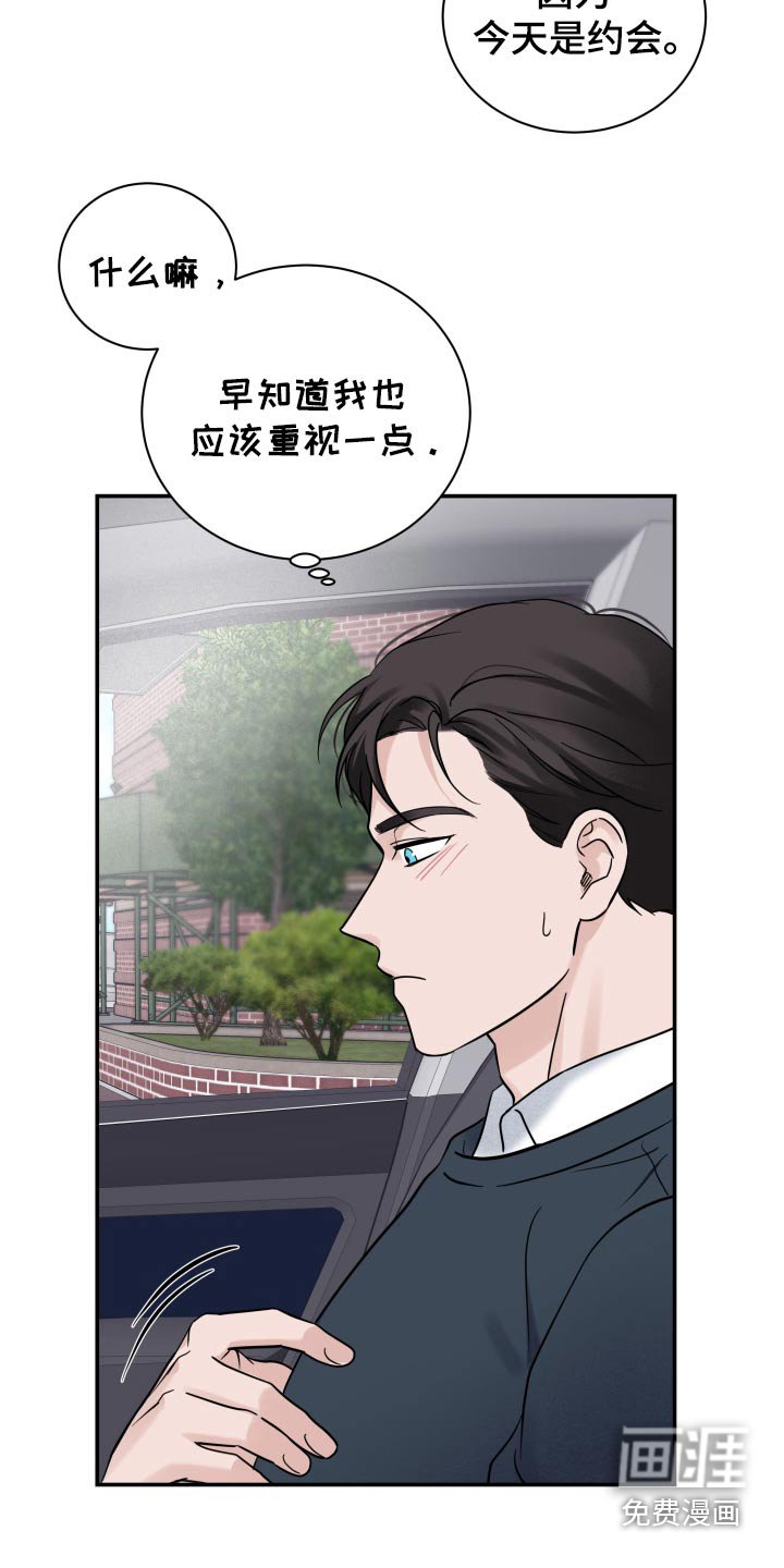 第55章：【第二季】去约会
