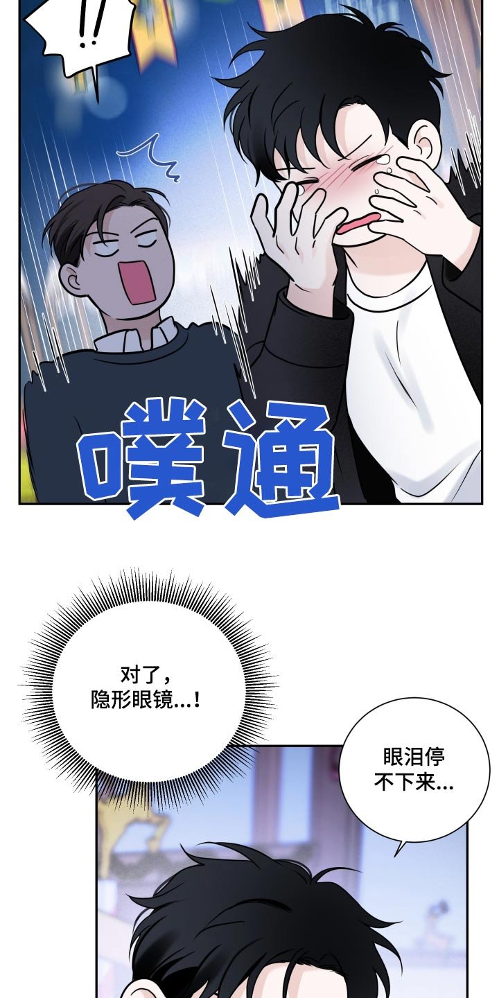 第59章：【第二季】眼睛好痛