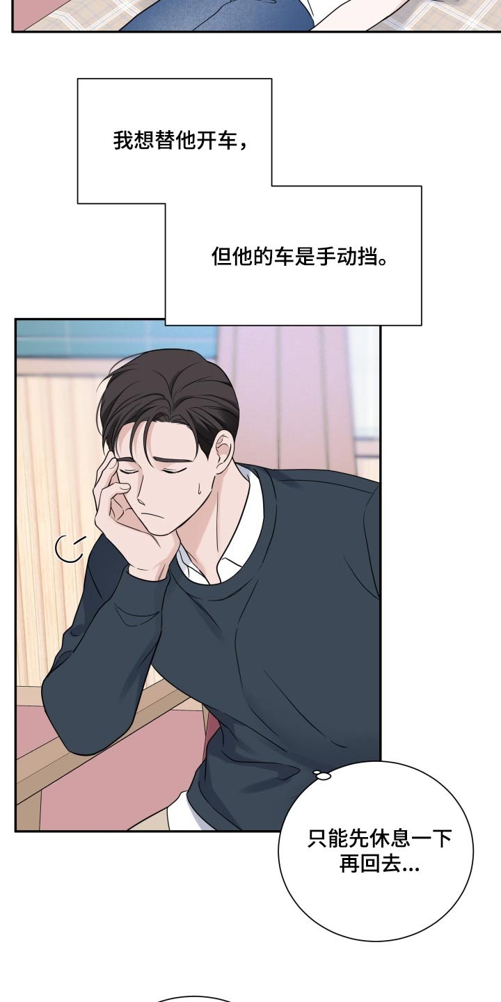 第59章：【第二季】眼睛好痛