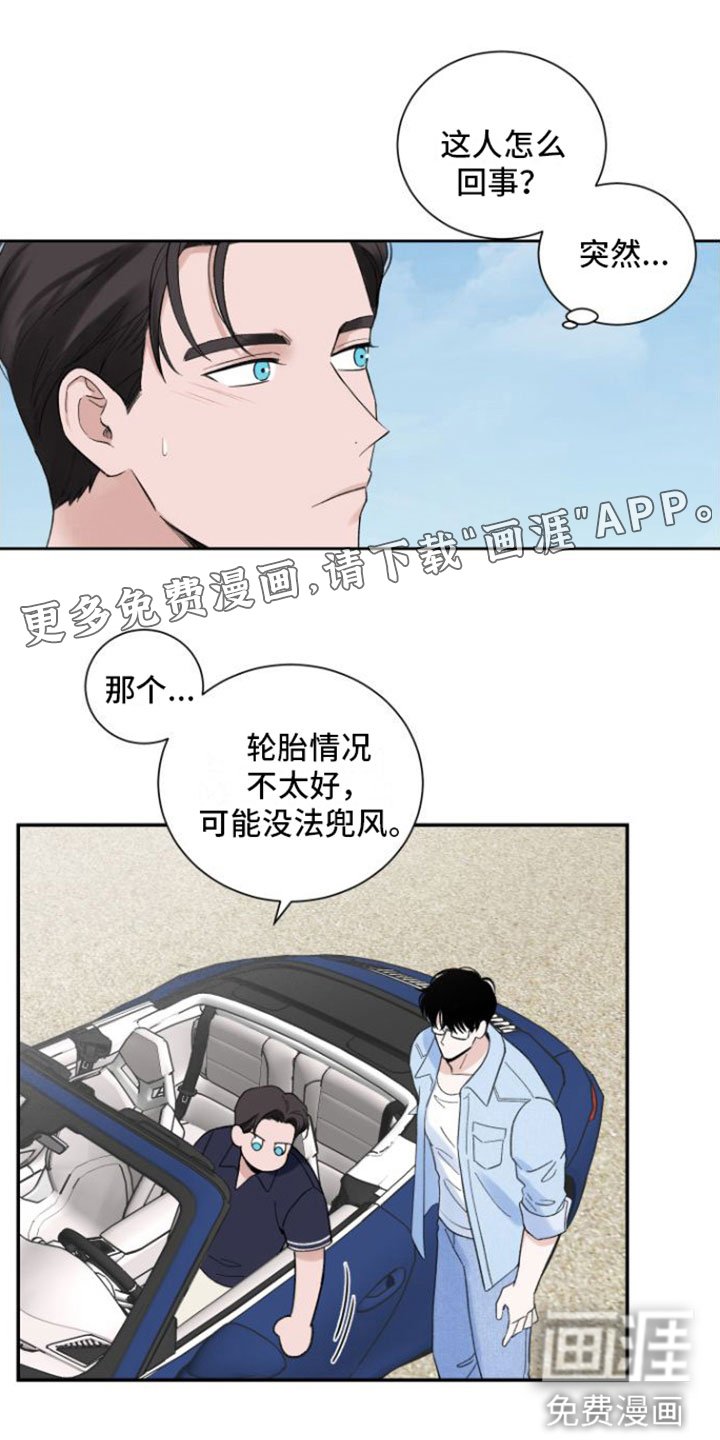第6章：兜风
