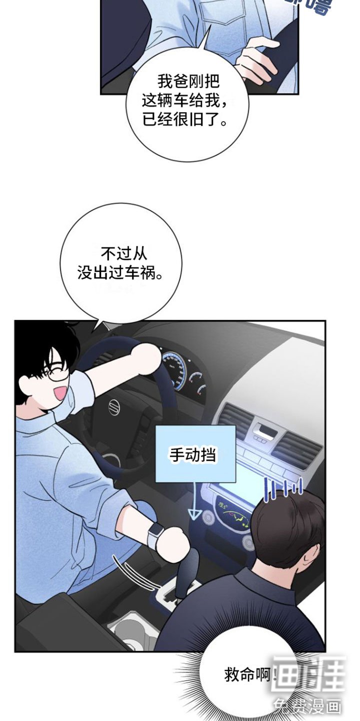 第6章：兜风