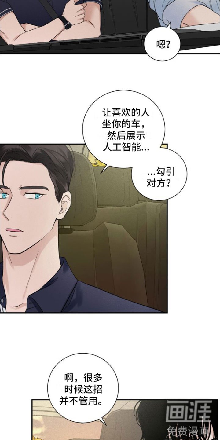 第6章：兜风
