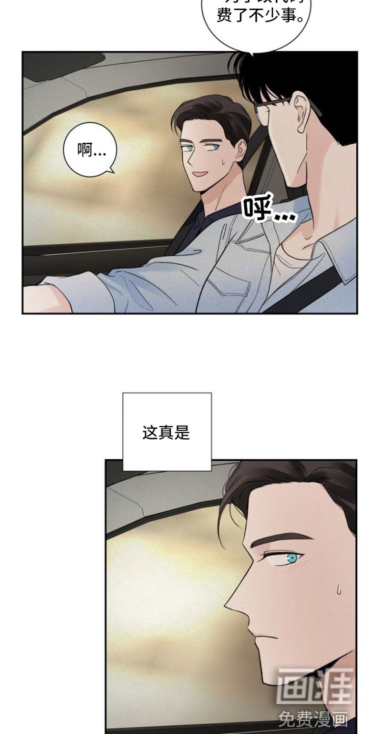 第6章：兜风