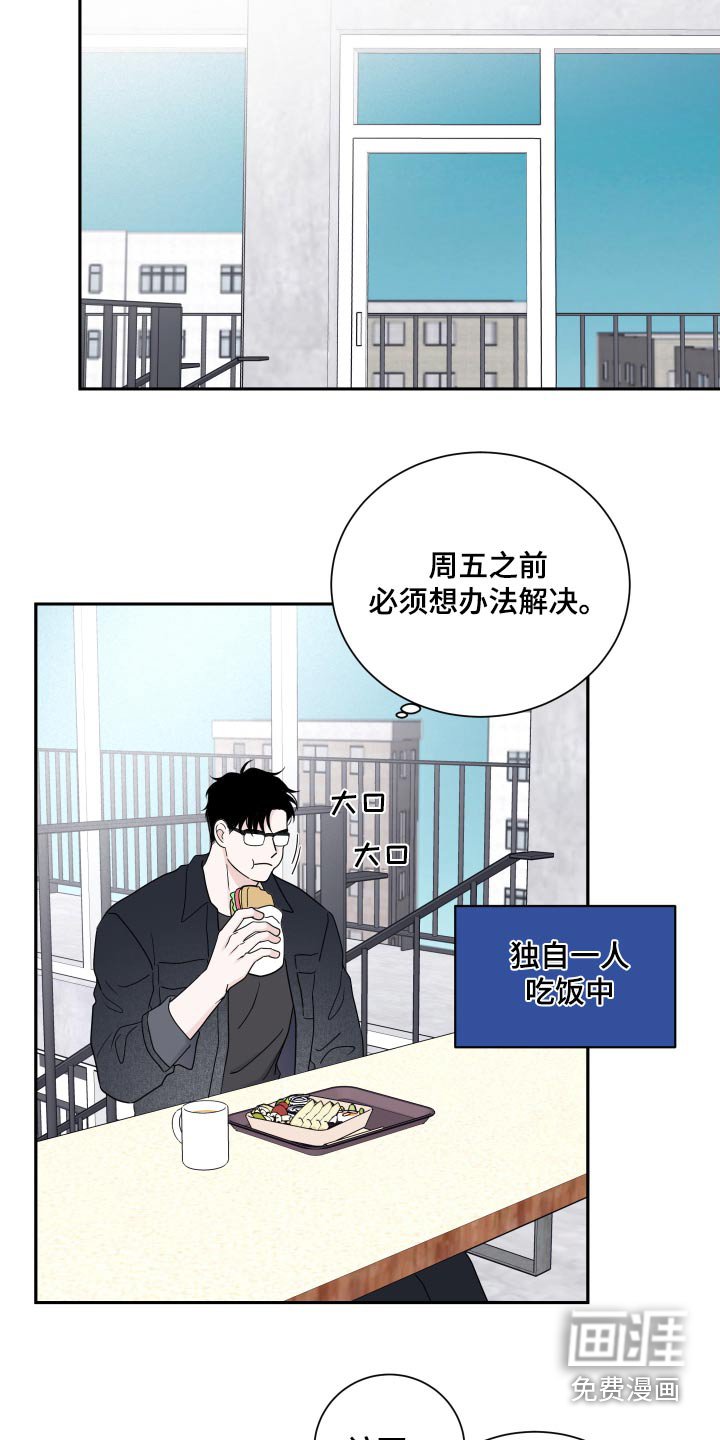 第61章：【第二季】想办法解决