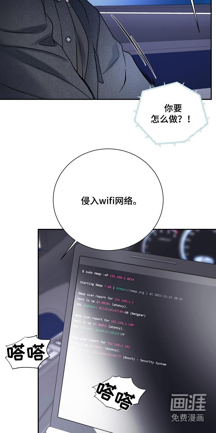 第64章：【第二季】入侵网络